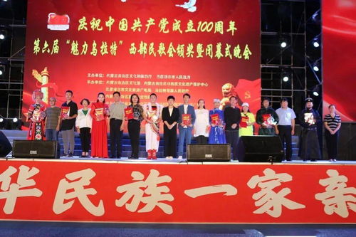 草原歌聲頌百年華誕，魅力烏拉特唱響西部民歌新篇章——第六屆中國西部民歌會圓滿落幕